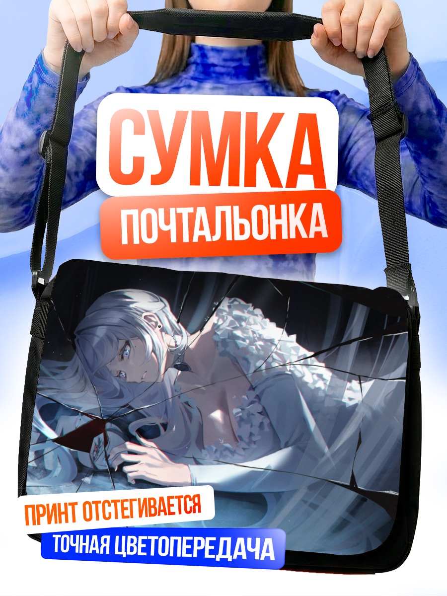Сумка-почтальонка Девушка в осколках