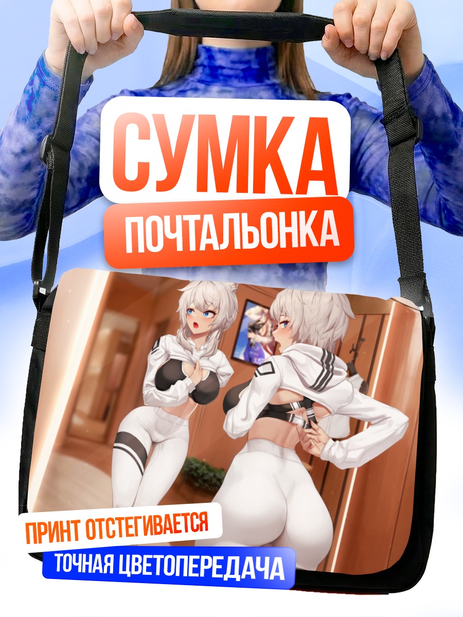Сумка-почтальонка Девушка-кошка в зеркале