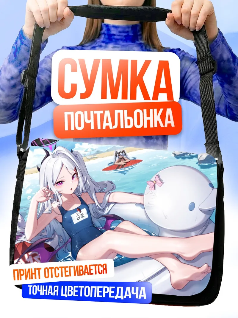 Сумка-почтальонка Сироми Иори на пляже