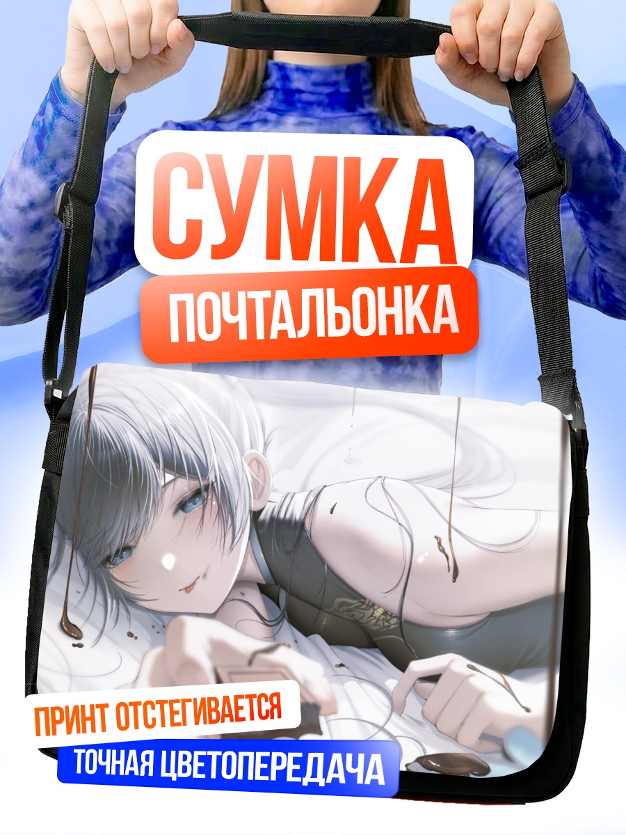Сумка-почтальонка Кисаки Рюгэ в шоколаде
