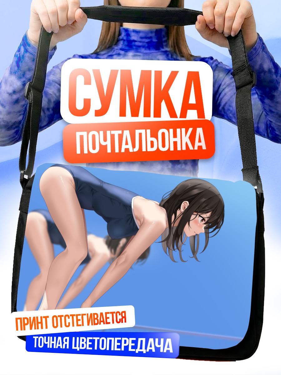 Сумка-почтальонка Девушки в купальниках