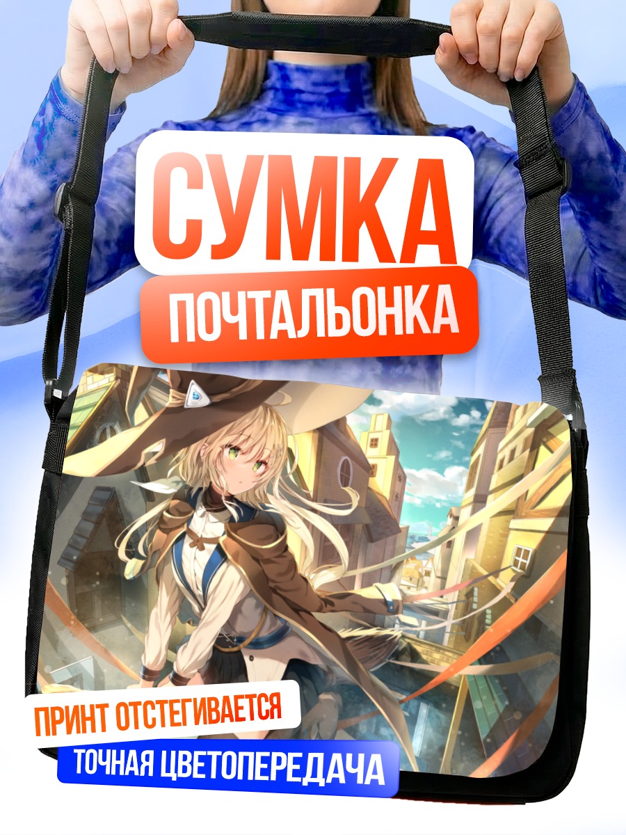Сумка-почтальонка Блондинка в городе