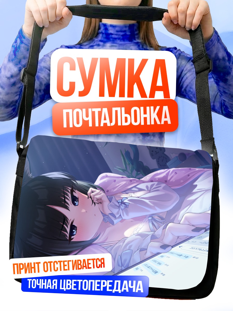 Сумка-почтальонка Кикё Кирю в раздумьях