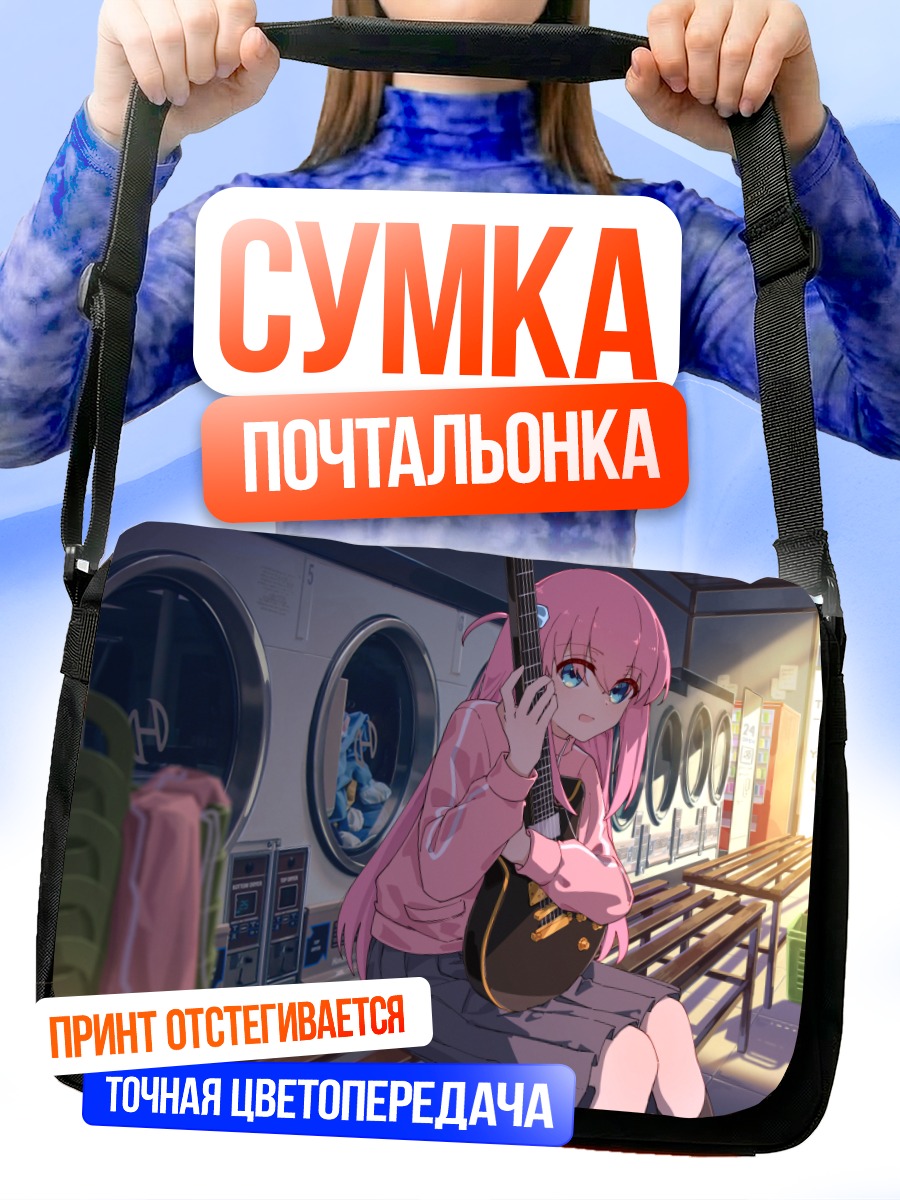 Сумка-почтальонка Хитори Гото в прачечной