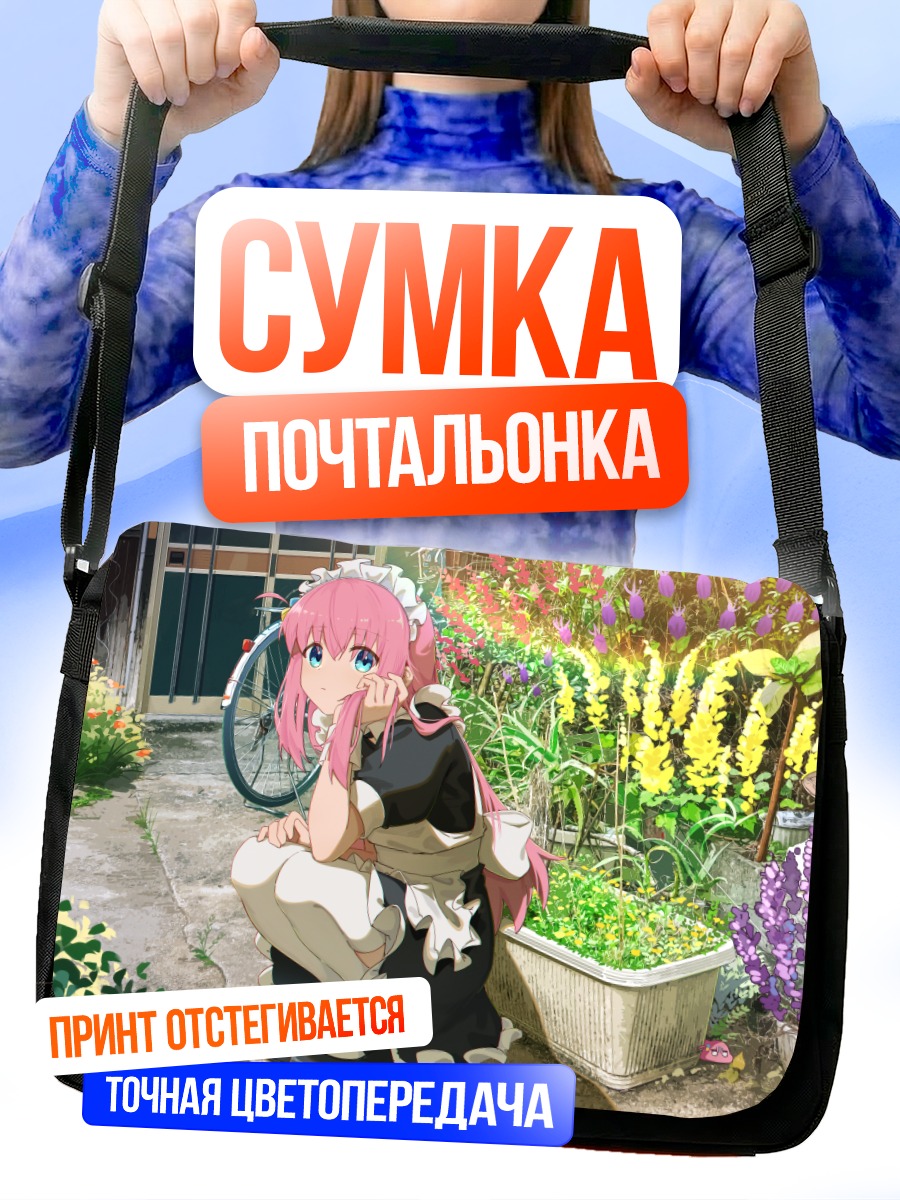 Сумка-почтальонка Хитори Гото в саду