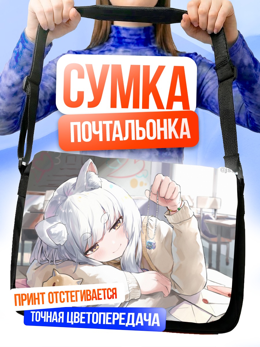 Сумка-почтальонка Девочка-лиса в школе