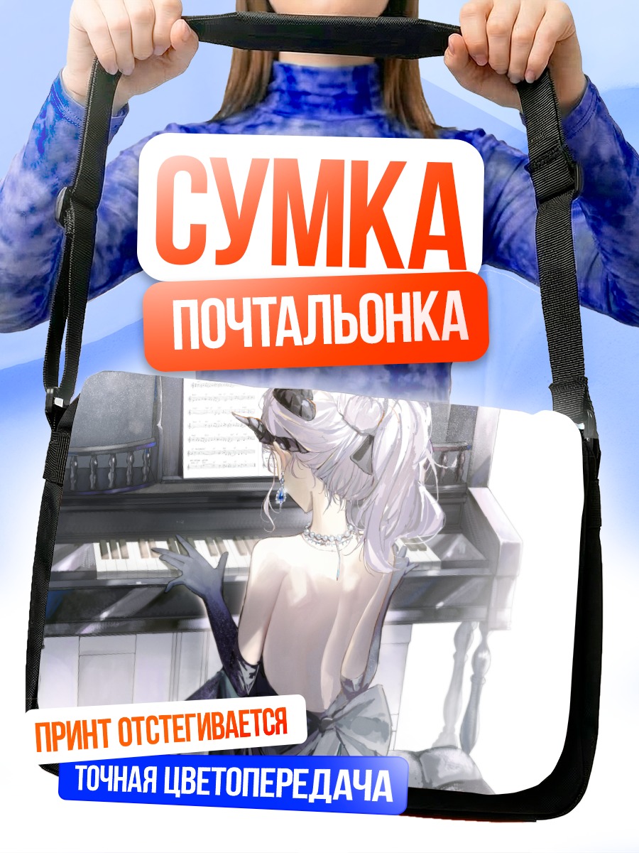Сумка-почтальонка Хина Сорасаки за пианино
