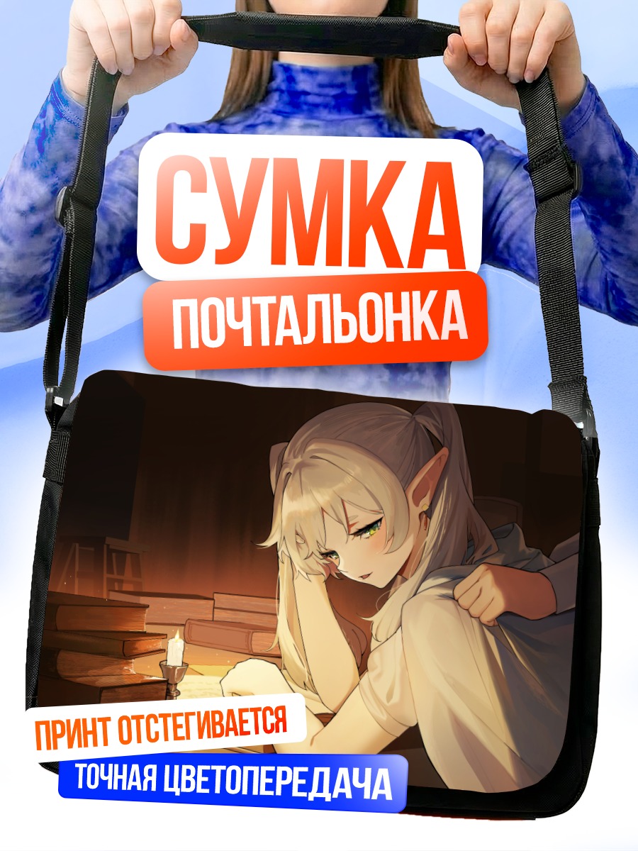 Сумка-почтальонка Ферн за книгами