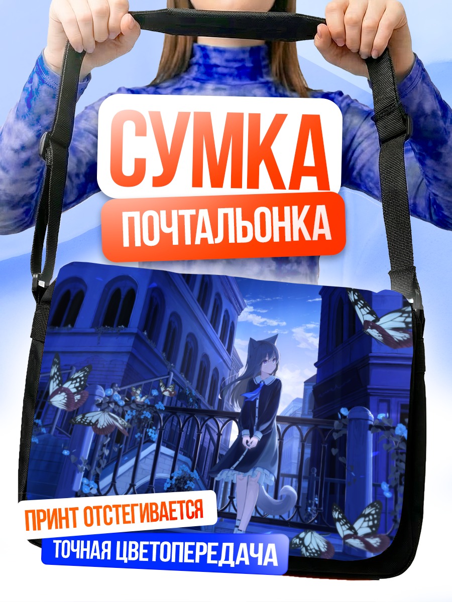 Сумка-почтальонка Девушка-кошка в городе