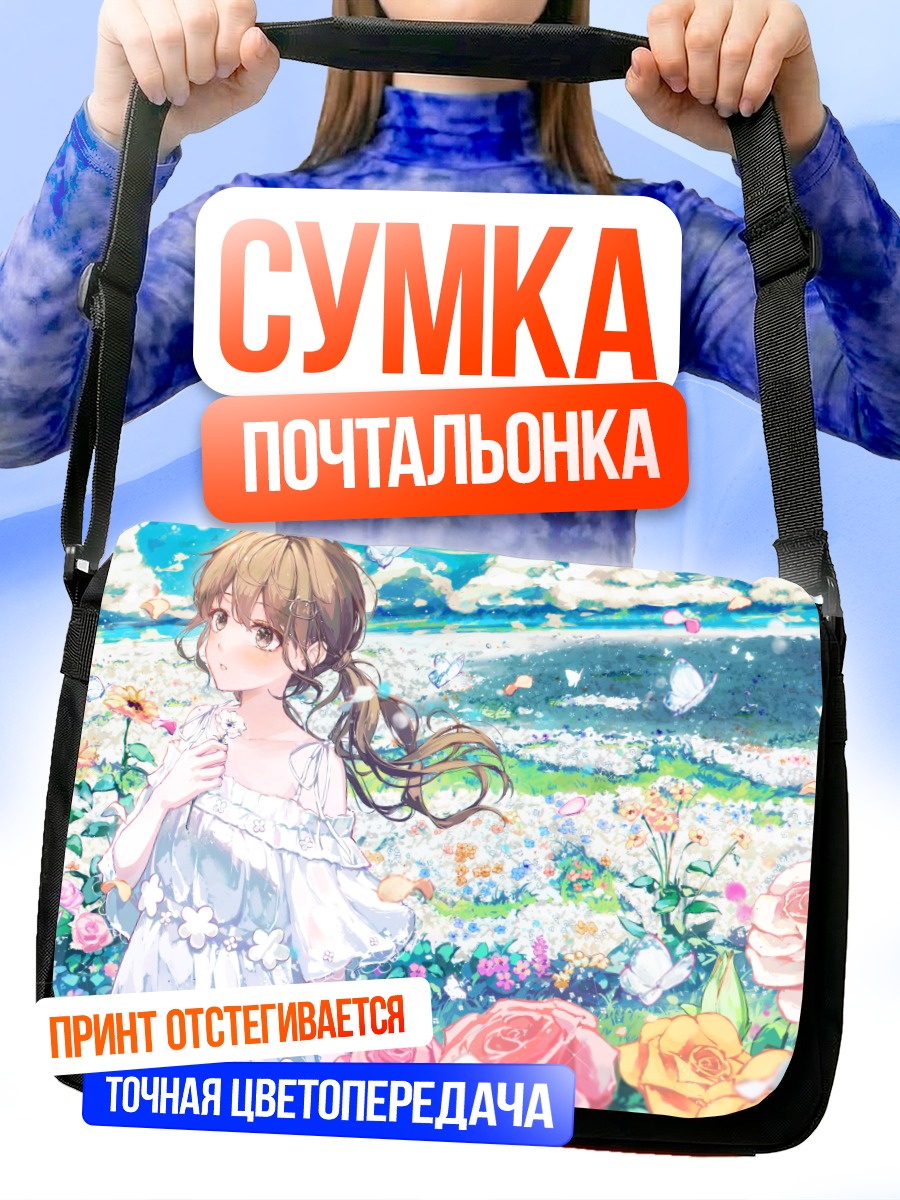 Сумка-почтальонка Девушка в цветах