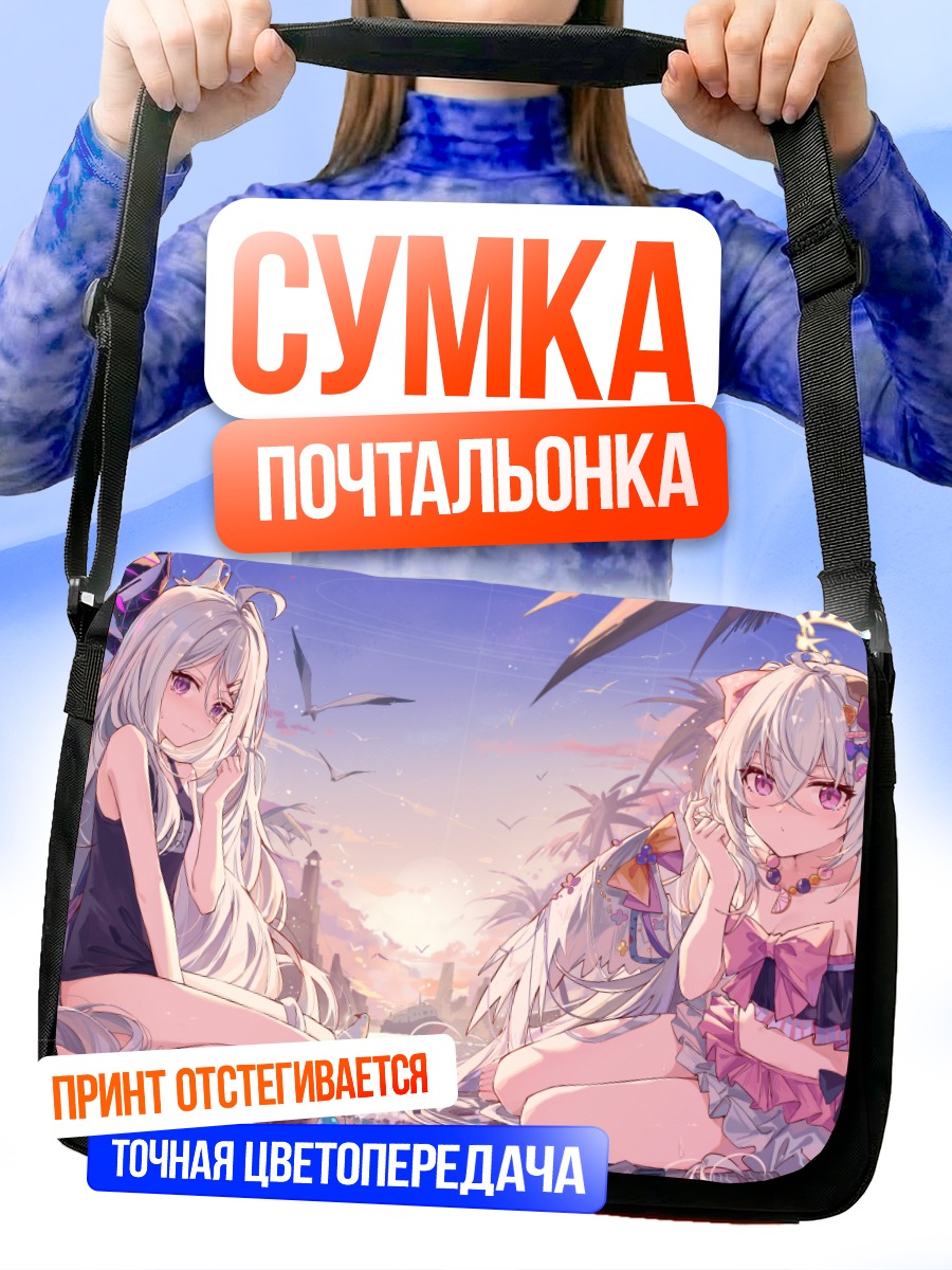Сумка-почтальонка Азуса и Хина