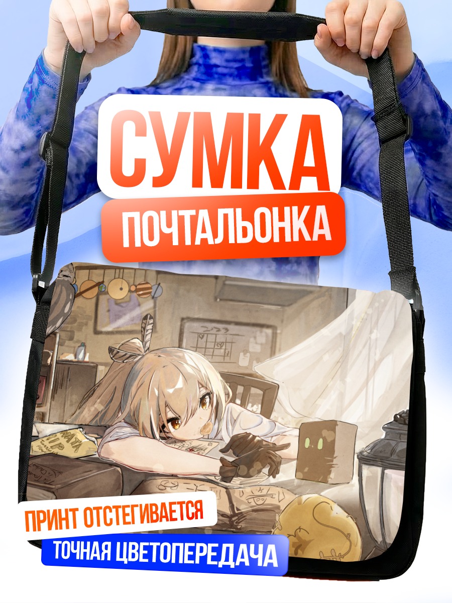 Сумка-почтальонка Нанаши Мумеи за книгой