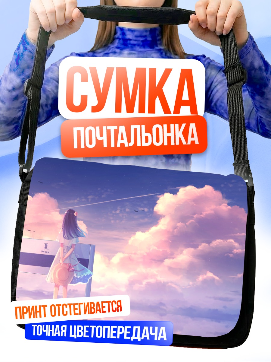Сумка-почтальонка Девушка в облаках
