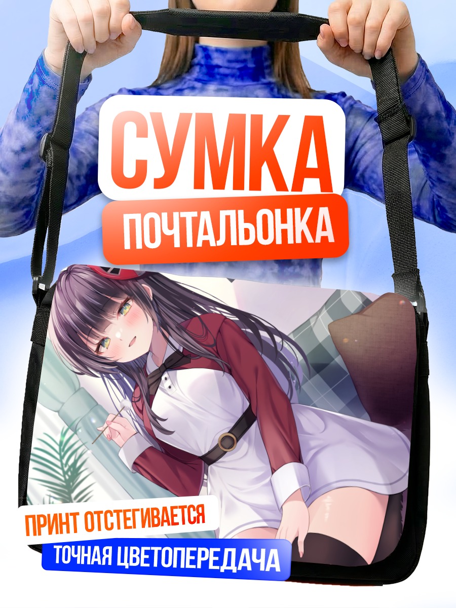 Сумка-почтальонка Девушка в маске