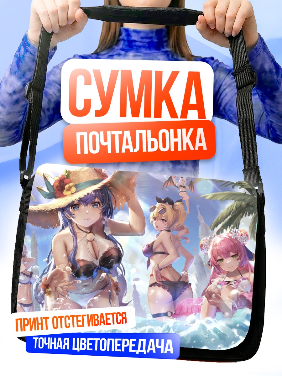 Сумка-почтальонка Девушки на пляже