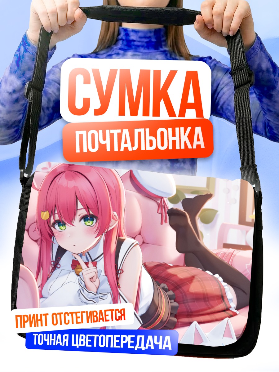 Сумка-почтальонка Сакура Мико на диване