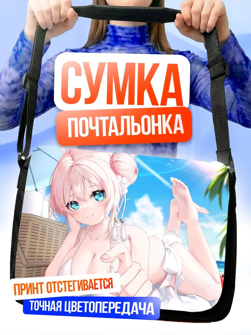 Сумка-почтальонка Мизуха Мимори на пляже