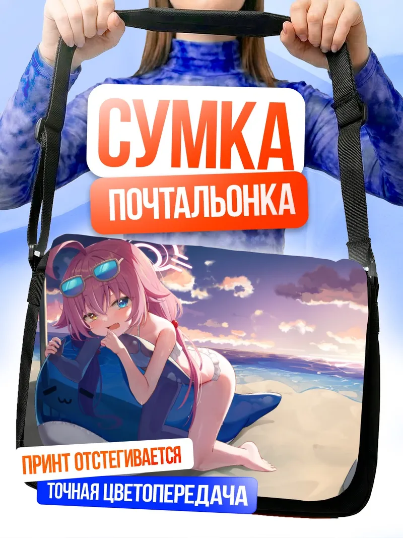 Сумка-почтальонка Хошино Таканаши на пляже