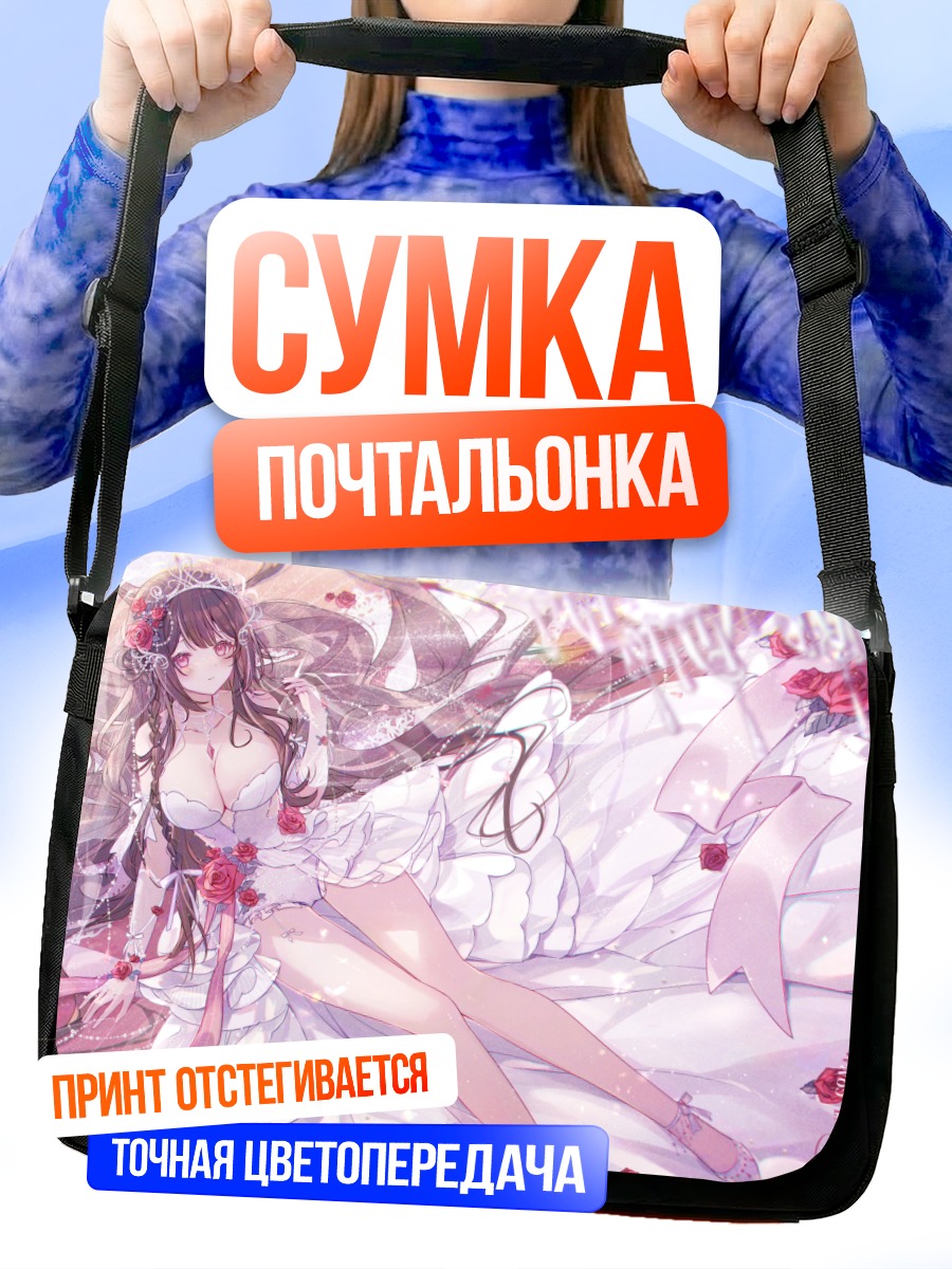 Сумка-почтальонка Девушка в цветах