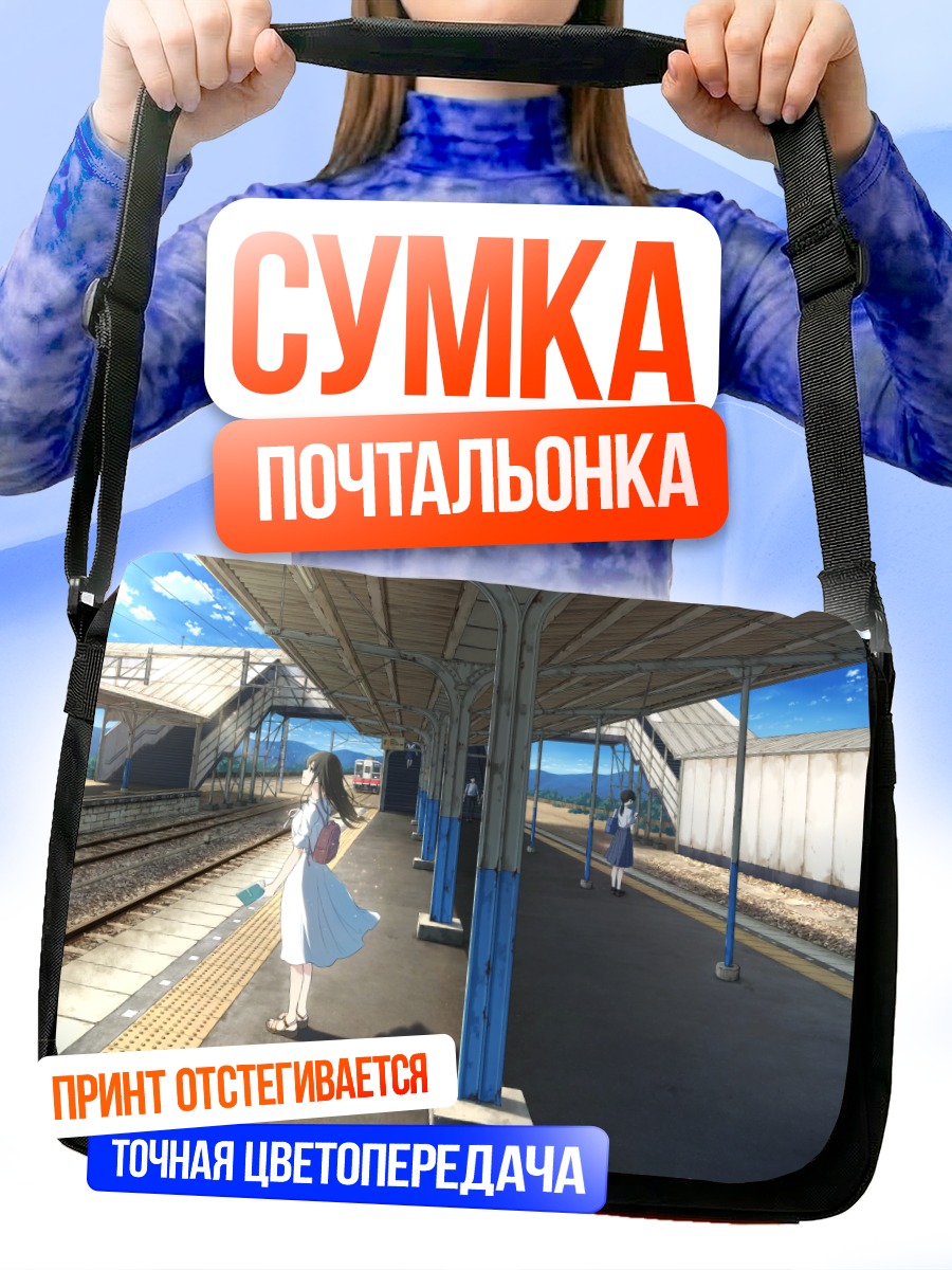Сумка-почтальонка Девушка на платформе
