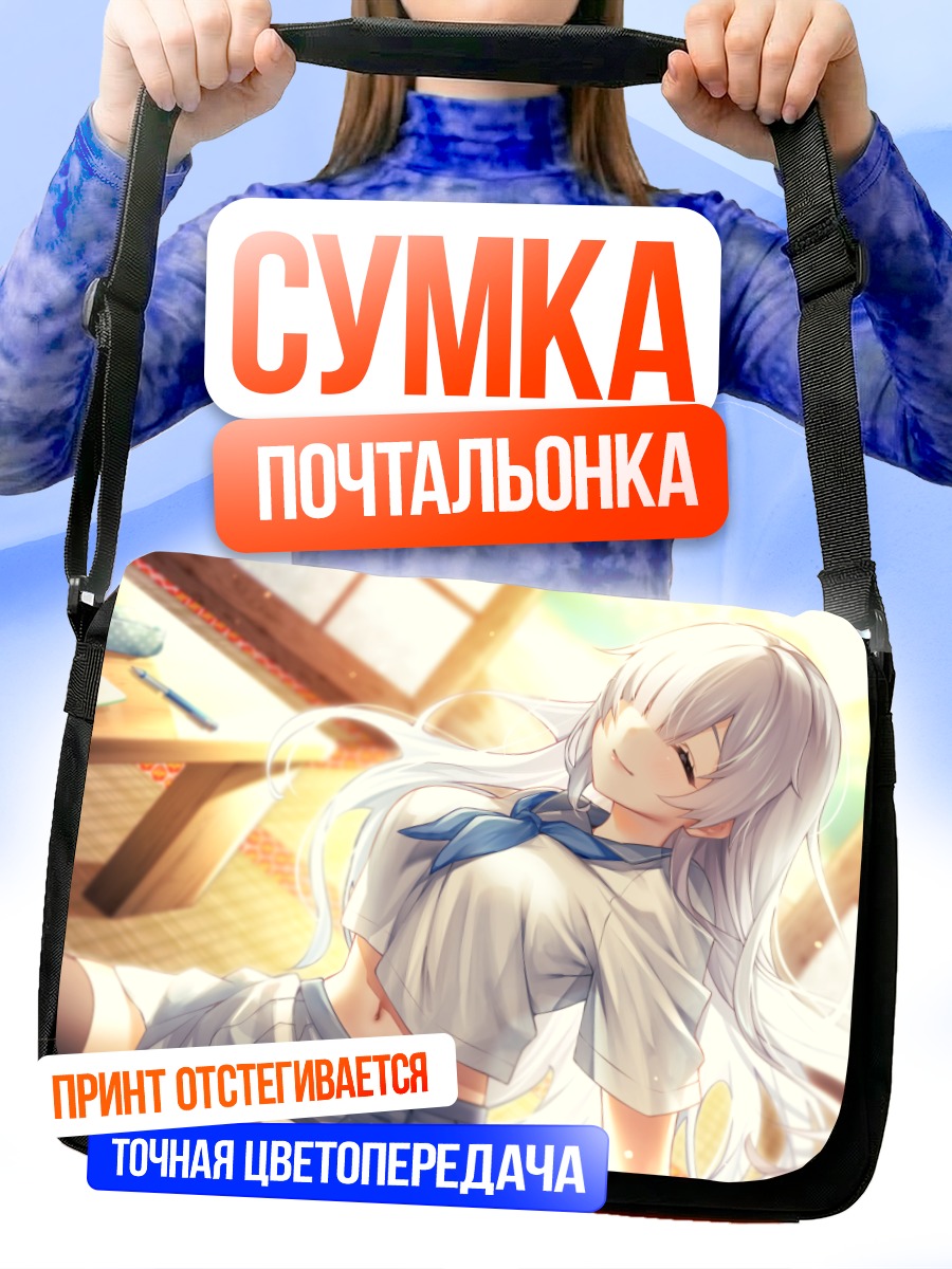 Сумка-почтальонка Орикаса Тей в классе