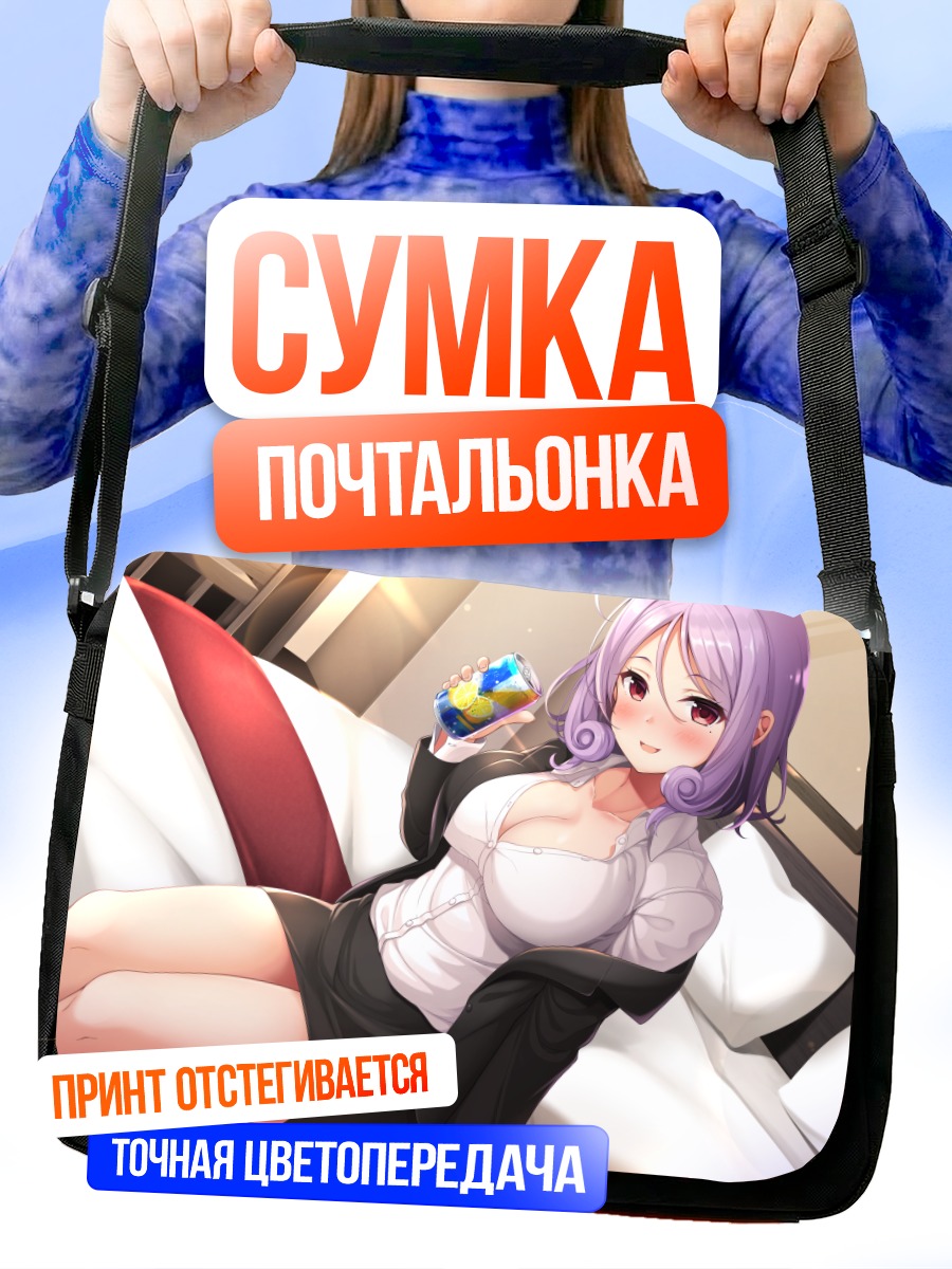 Сумка-почтальонка Девушка с напитком