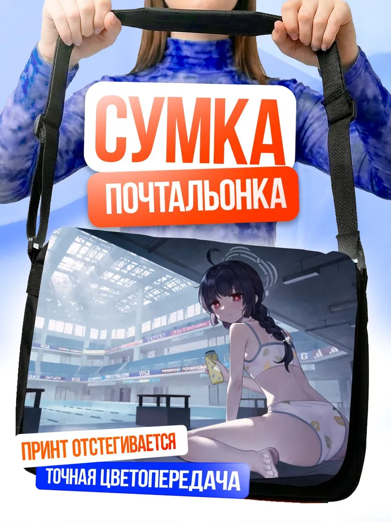 Сумка-почтальонка Мию Касумизава на стадионе