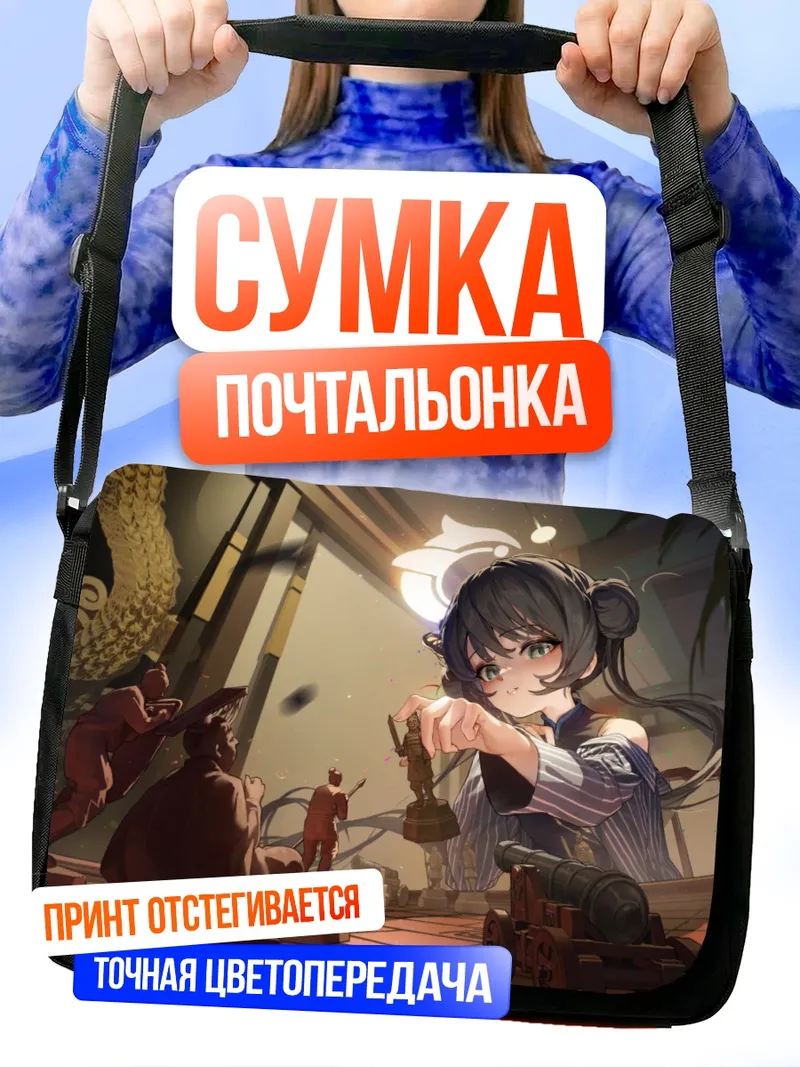 Сумка-почтальонка Кисаки Рюгэ в храме