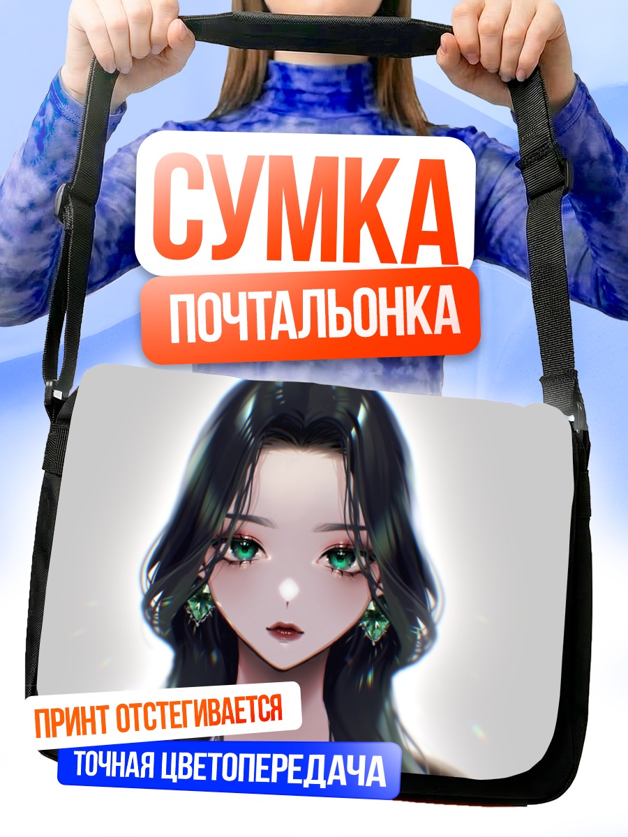 Сумка-почтальонка Девушка с изумрудами