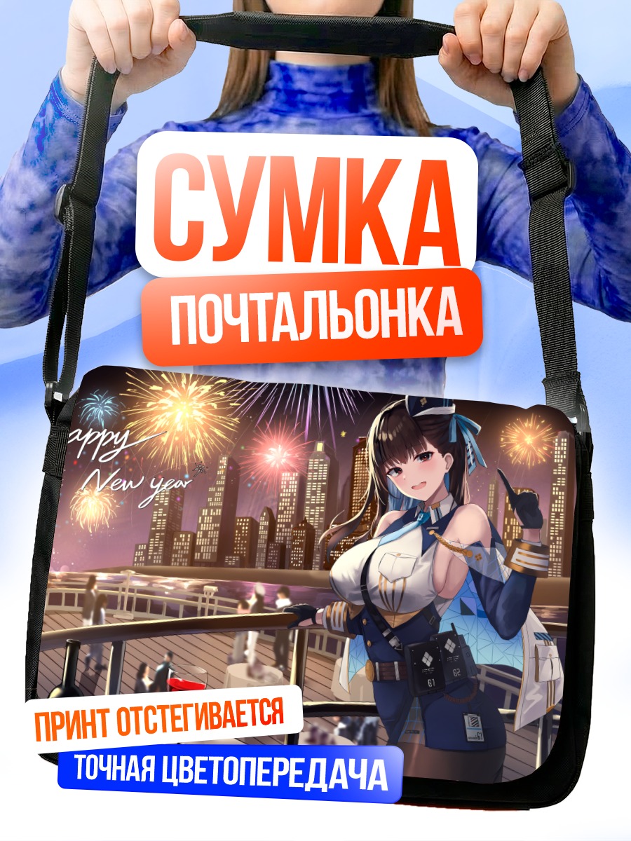 Сумка-почтальонка Мариан на празднике
