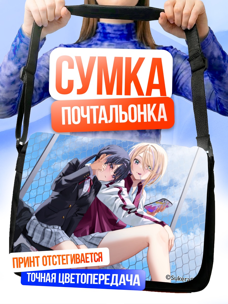 Сумка-почтальонка Девушки с леденцом