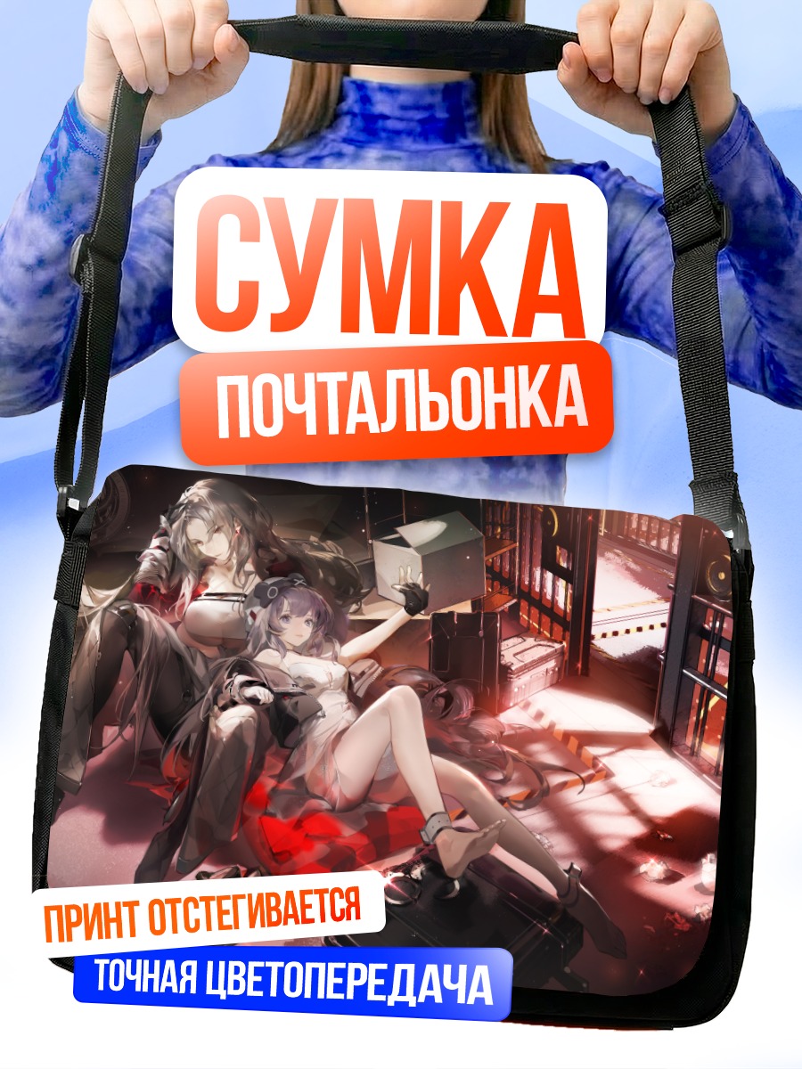 Сумка-почтальонка Девушки в клетке