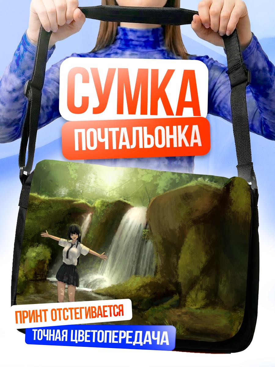 Сумка-почтальонка Школьница у водопада
