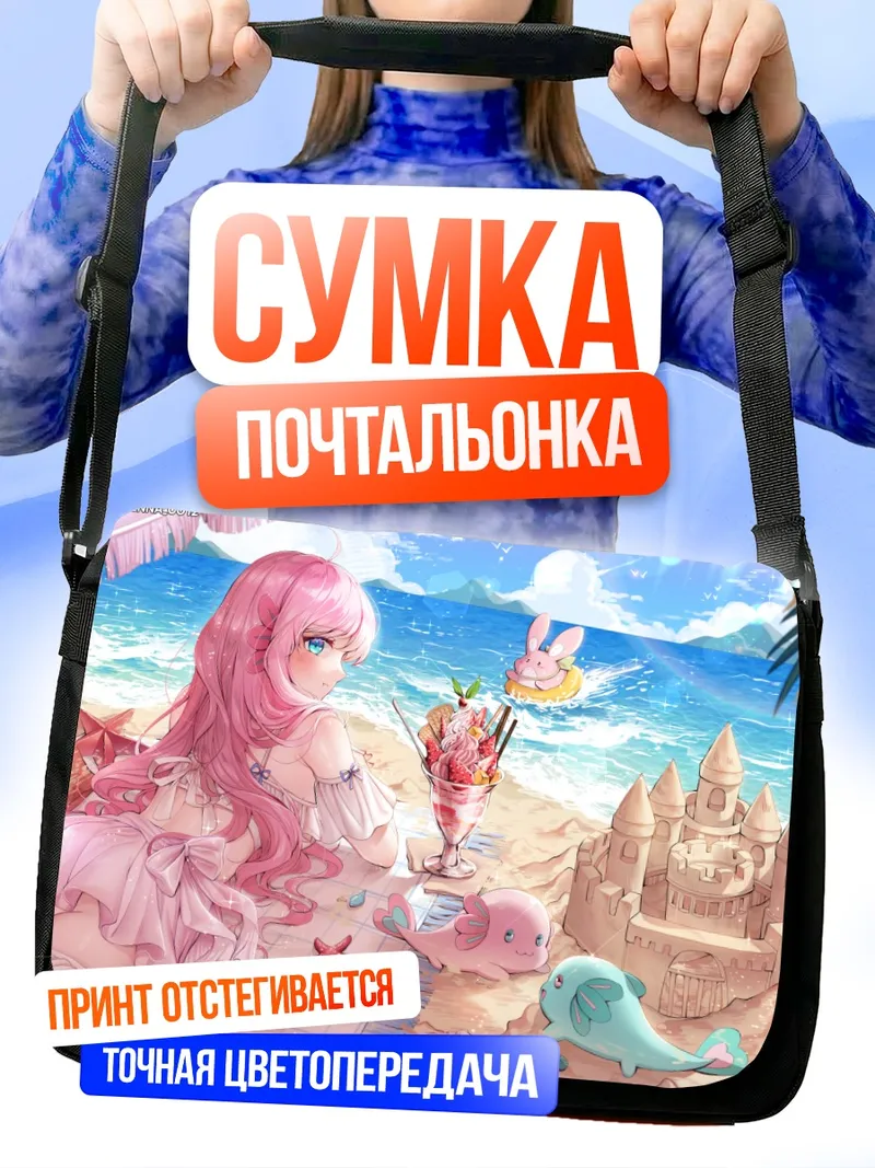 Сумка-почтальонка Заяц на пляже