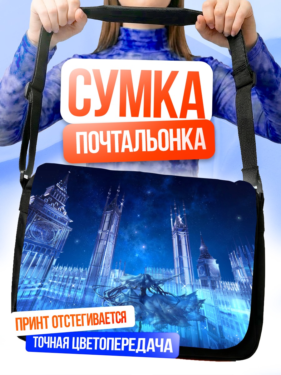 Сумка-почтальонка Звездная ночь в Лондоне