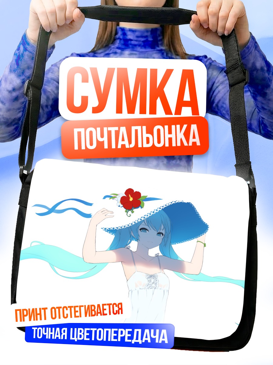 Сумка-почтальонка Мику Хацунэ в шляпе