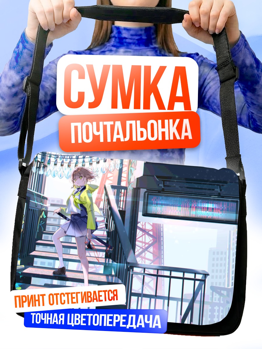 Сумка-почтальонка Девушка с катаной