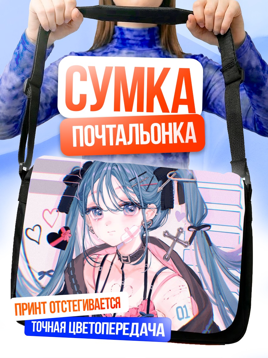 Сумка-почтальонка Мику Хацунэ в стиле готики
