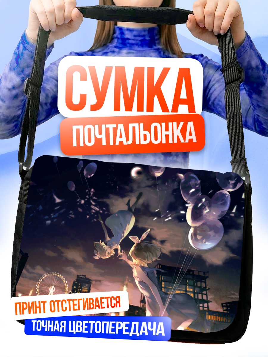 Сумка-почтальонка Рин Кагамин с шарами