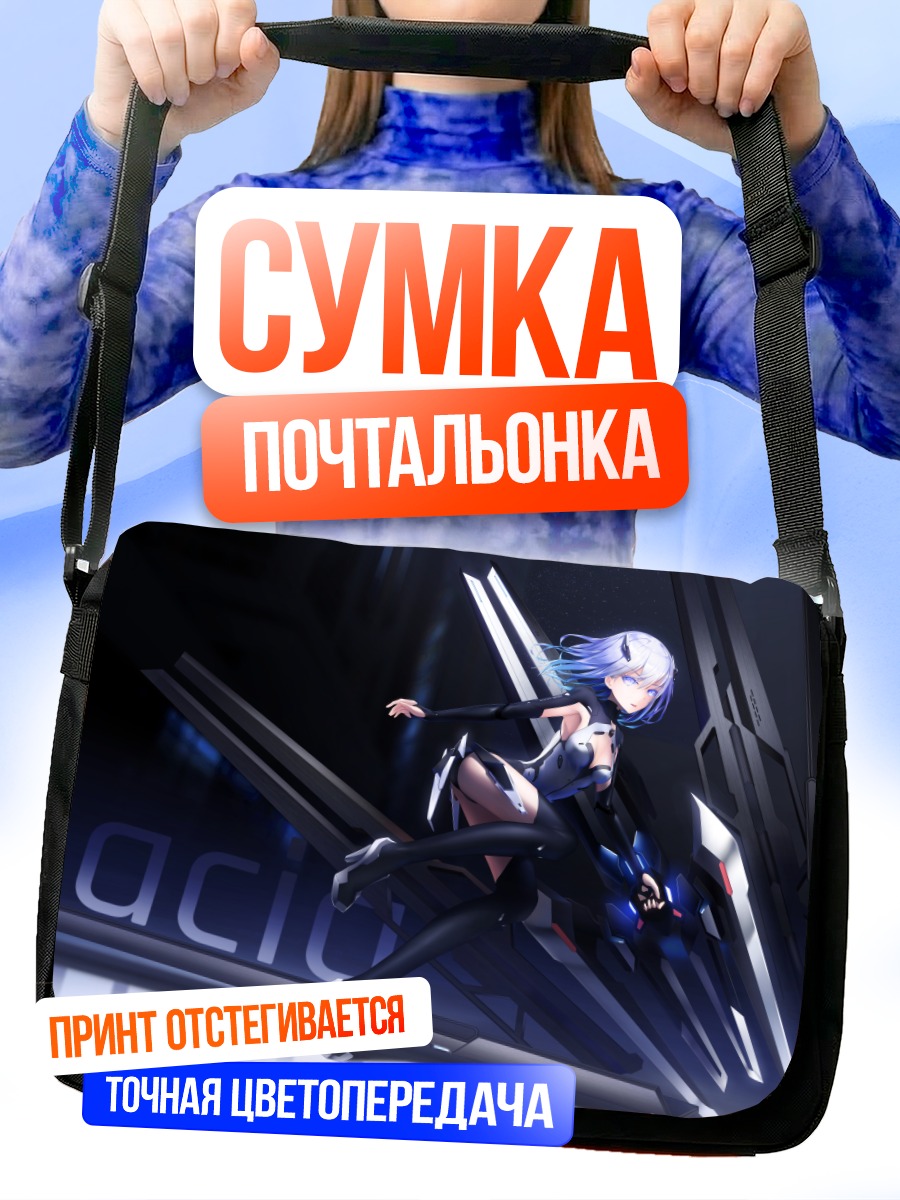 Сумка-почтальонка Лация в киберпространстве