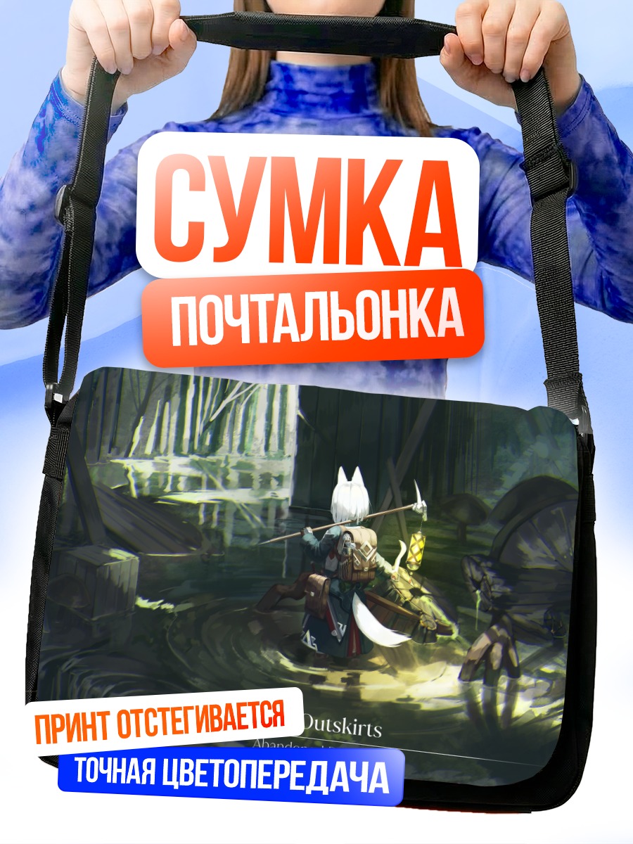 Сумка-почтальонка Воин в руинах