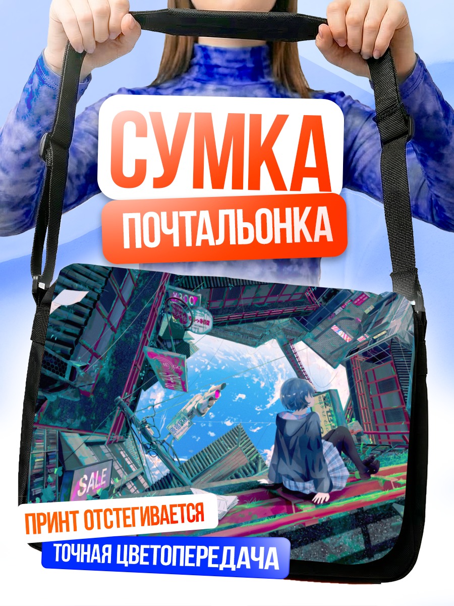Сумка-почтальонка Город в капюшоне