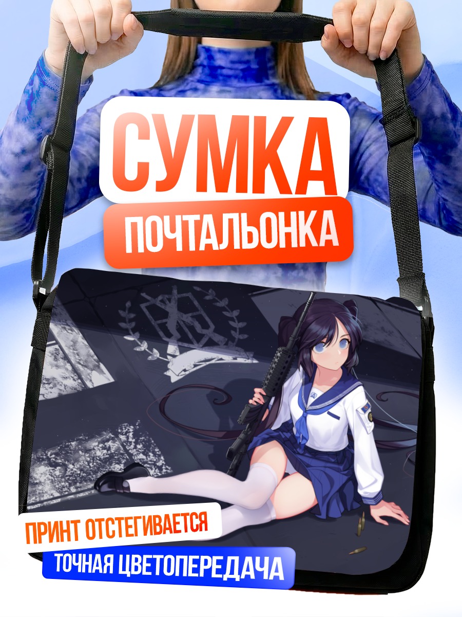 Сумка-почтальонка Девушка с винтовкой