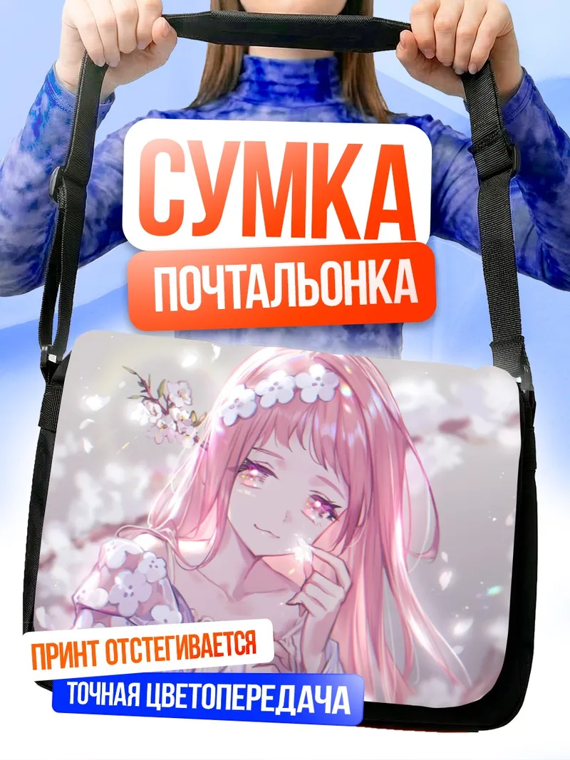 Сумка-почтальонка Розовая весна с сакурой