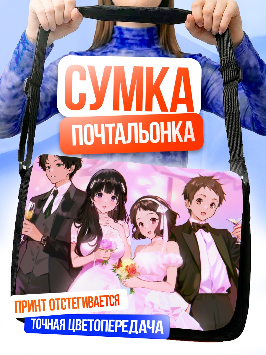 Сумка-почтальонка Эру Читанду на свадьбе