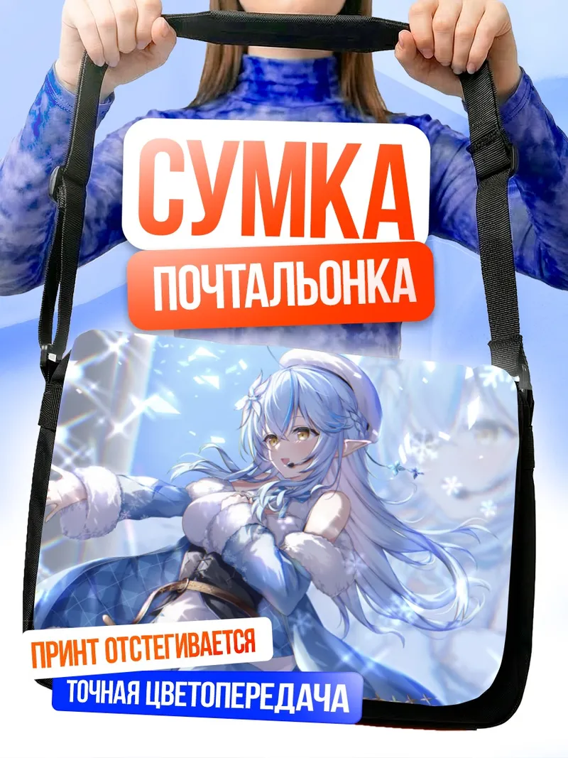 Сумка-почтальонка Юкихана Лами в снегах