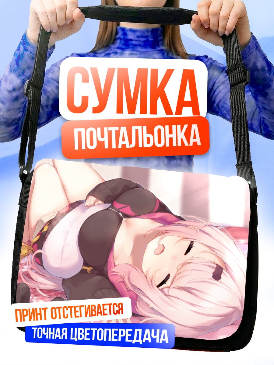 Сумка-почтальонка Юика Шиина спит