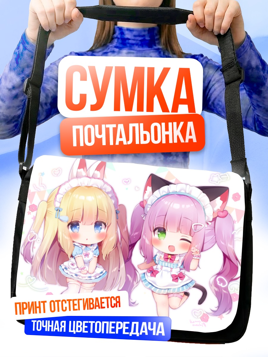 Сумка-почтальонка Милые кошкодевочки