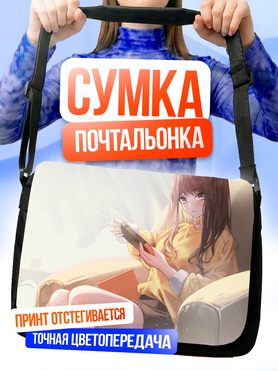 Сумка-почтальонка Девушка с консолью