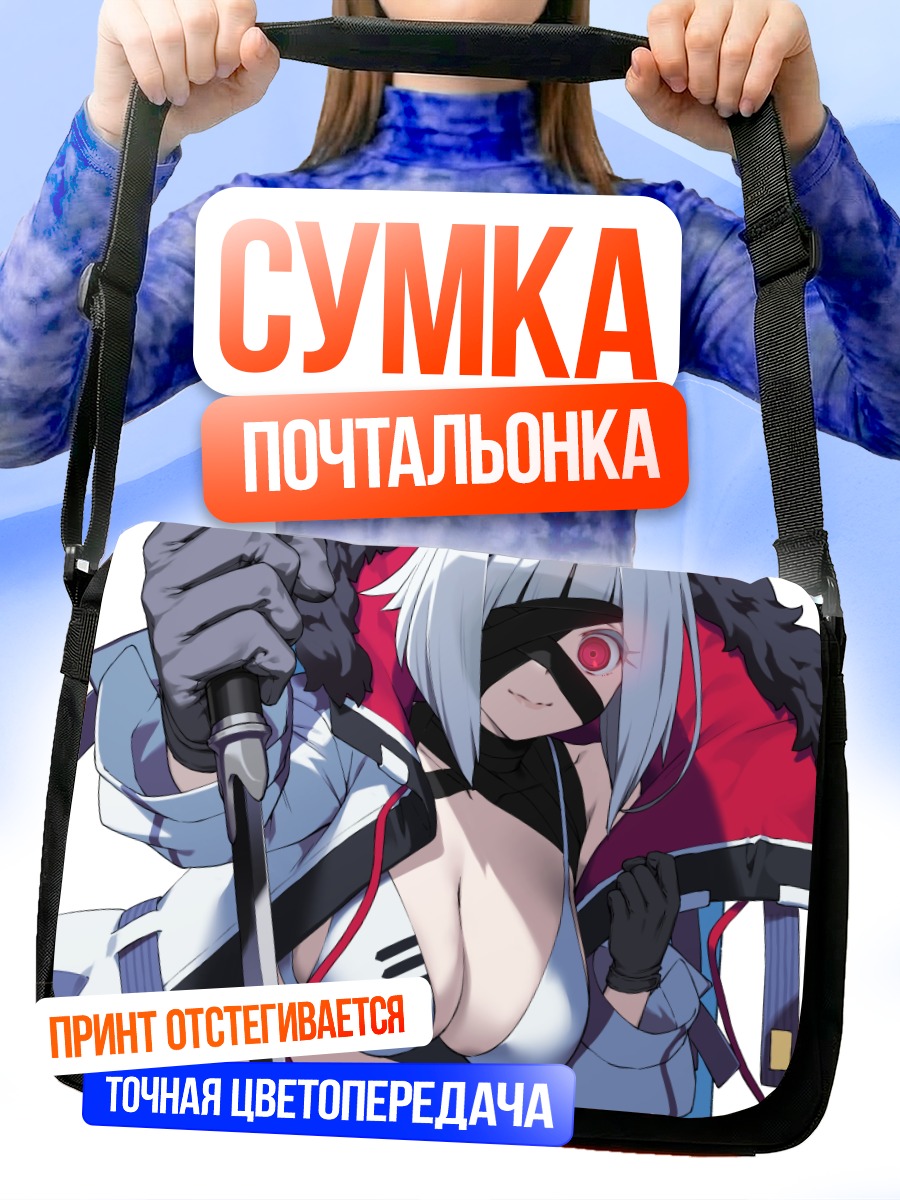 Сумка-почтальонка Девушка с повязкой